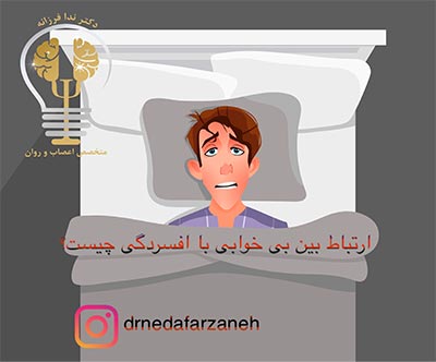 درمان بی خوابی