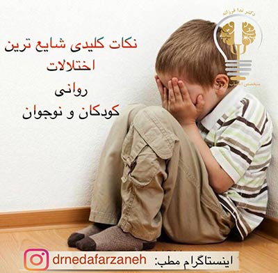 درمان اختلالات روانی