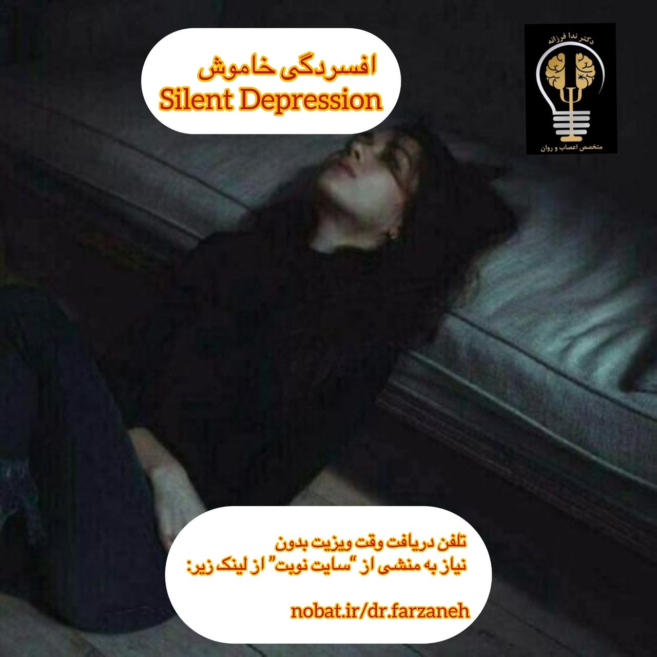افسردگی خاموش (Hidden Depression): اختلال پنهانی اما خطرناک