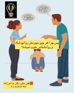 اشتباهات مرگبار خانواده‌ در درمان افسردگی. دکتر ندا فرزانه روانپزشک